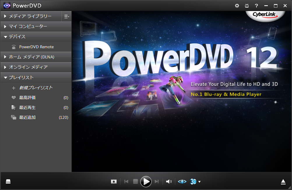 「PowerDVD 12」v12.0.1312.54