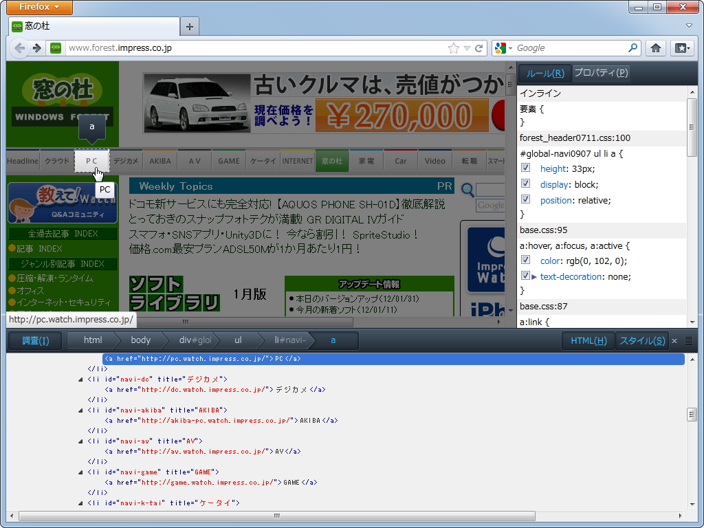 Webページの構造を解析してリアルタイム編集できる“インスペクタ”機能