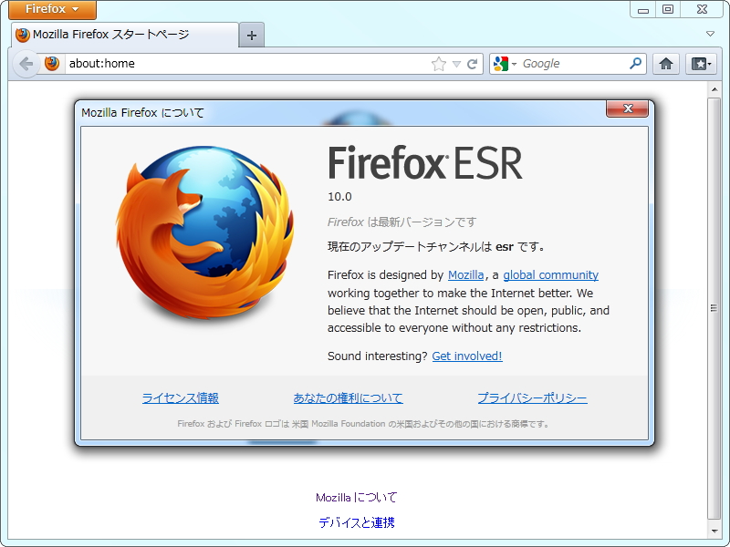 「Firefox ESR」v10.0