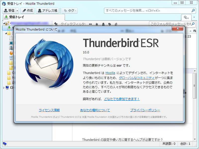 「Thunderbird ESR」v10.0