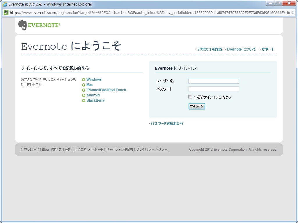 3. “Evernote”のアカウントでログイン