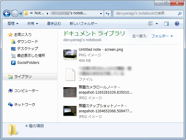 6. ノートブックフォルダに添付ファイルがダウンロードされる