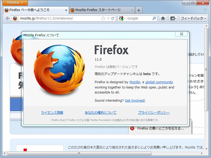 「Firefox」v11.0b1