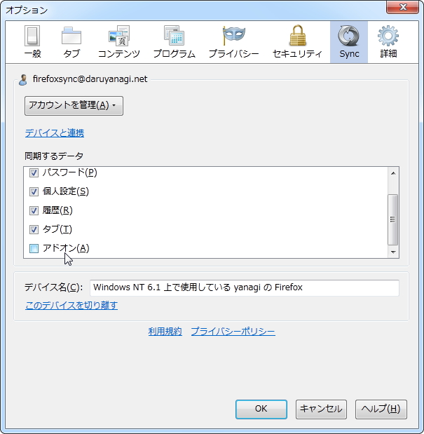 “Firefox Sync”でアドオンの同期が可能に