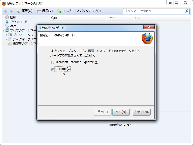 「Google Chrome」からブックマークや表示履歴などのデータをインポートする機能が追加