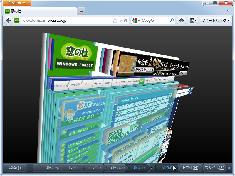3D DOMビューアー“Tilt”