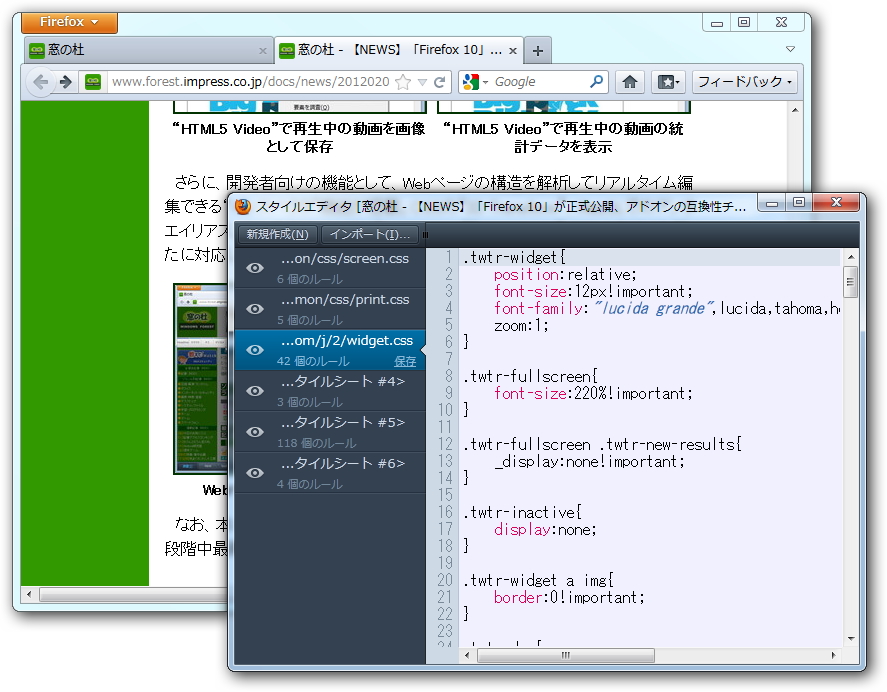 CSSの編集機能“スタイルエディタ”