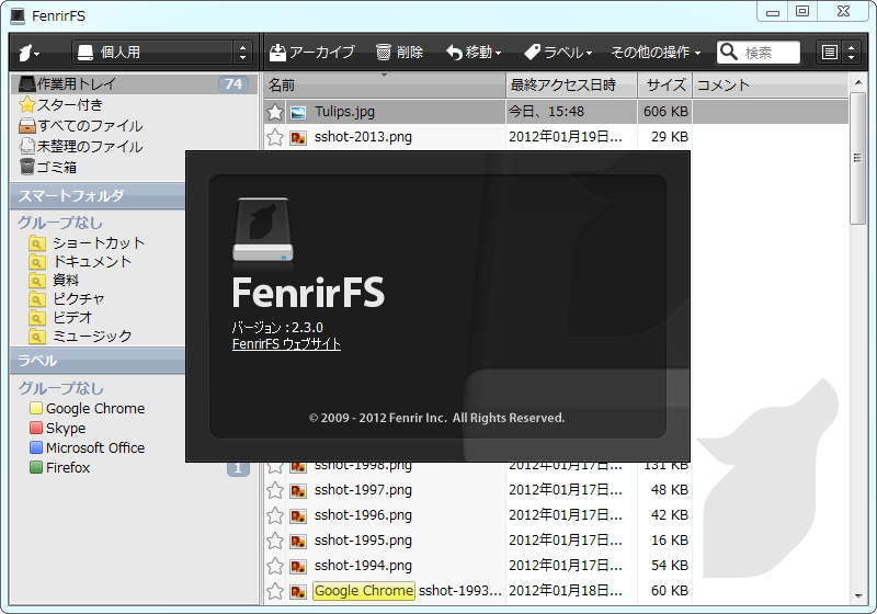 「FenrirFS」v2.3.0 ベータ版