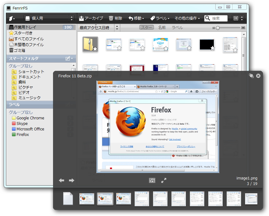 Susieプラグインでプレビュー可能なファイル形式を拡張可能に（画像はZIP形式の場合）