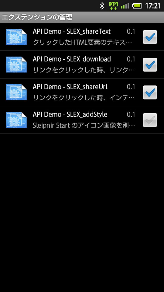 “エクステンションの管理”画面