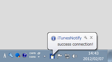 「iTunes」を起動する前に本ソフトを起動した場合は、手動で本ソフトと「iTunes」を接続させればよい