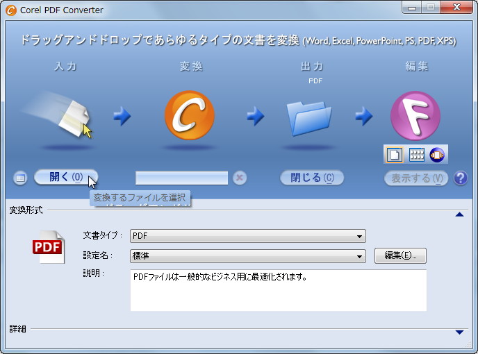 「Corel PDF Batch Converter」