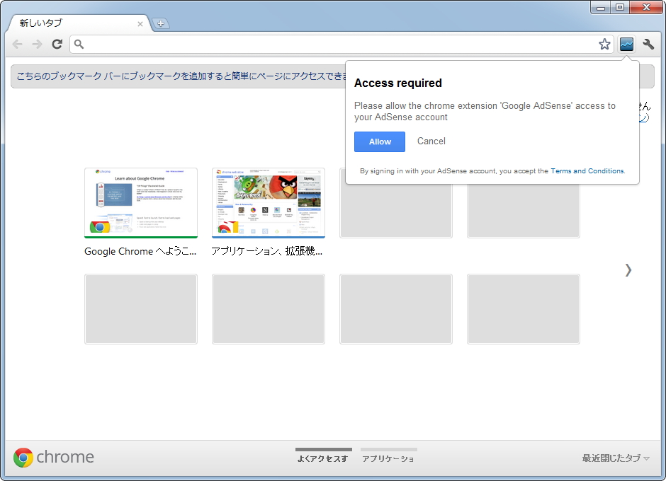 1. 利用するにはまず、“Google AdSense”のアカウントでログインして、本拡張機能との連携を承認する必要がある