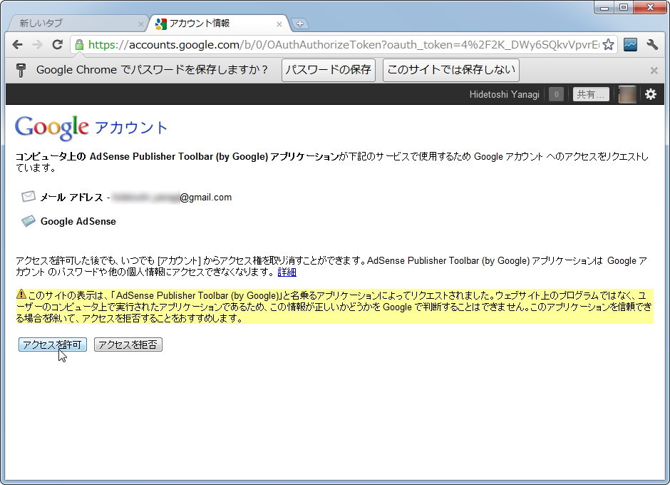 3. データアクセスを許可