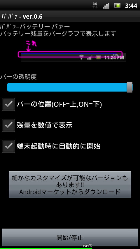 バーの表示位置を画面下部に変更することもできる