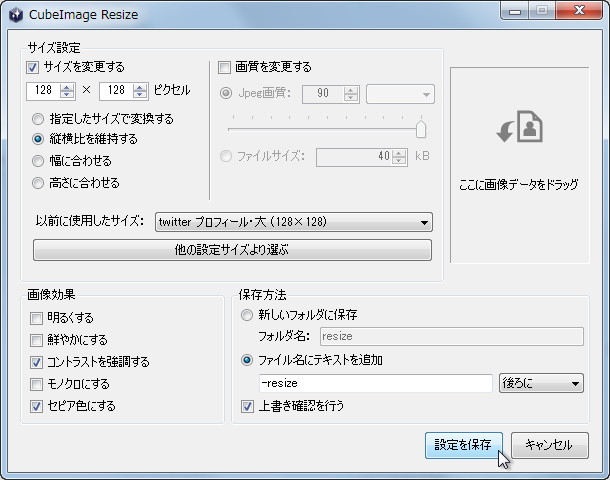 「CubeImage Resize」v1.0.0