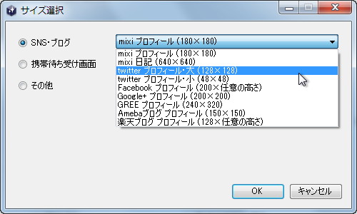 プリセットの選択ダイアログ