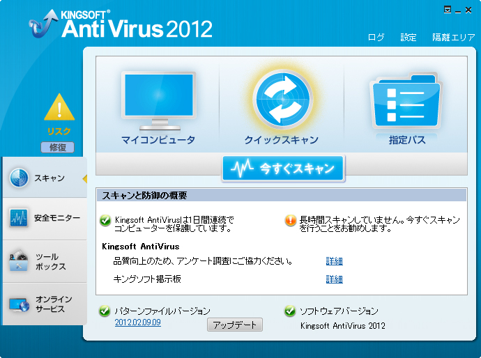 「KINGSOFT Internet Security 2012」