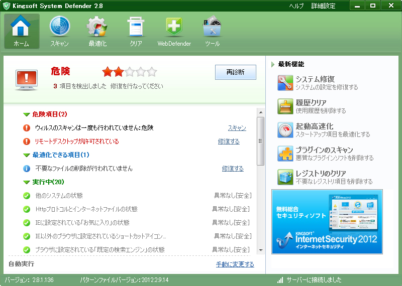 「KINGSOFT System Defender」