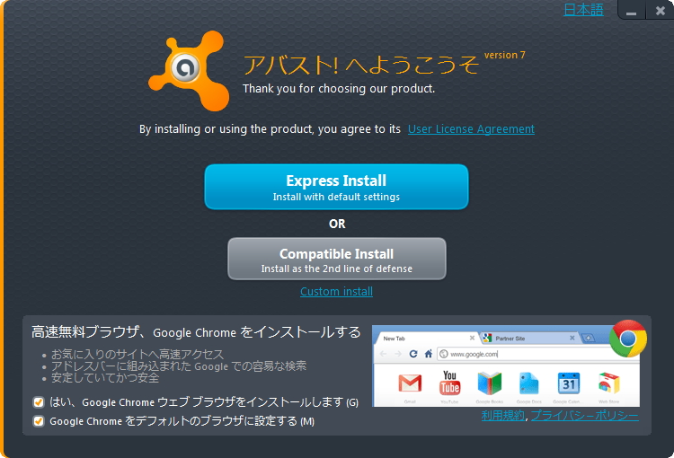 一新されたインストーラー