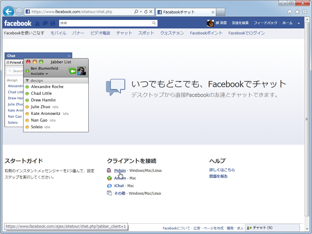 “Facebookチャット”のWebページに記載された設定を参考にアカウントを追加