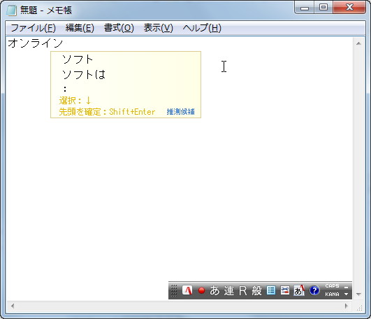 文字を確定したあとにも予測変換候補を表示可能