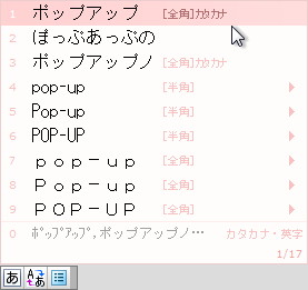 変換候補ポップアップのデザインを変更