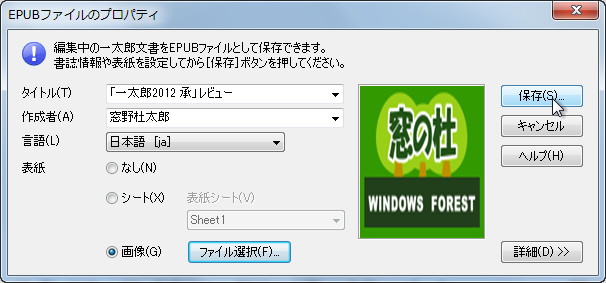 EPUB文書を保存する際のダイアログ