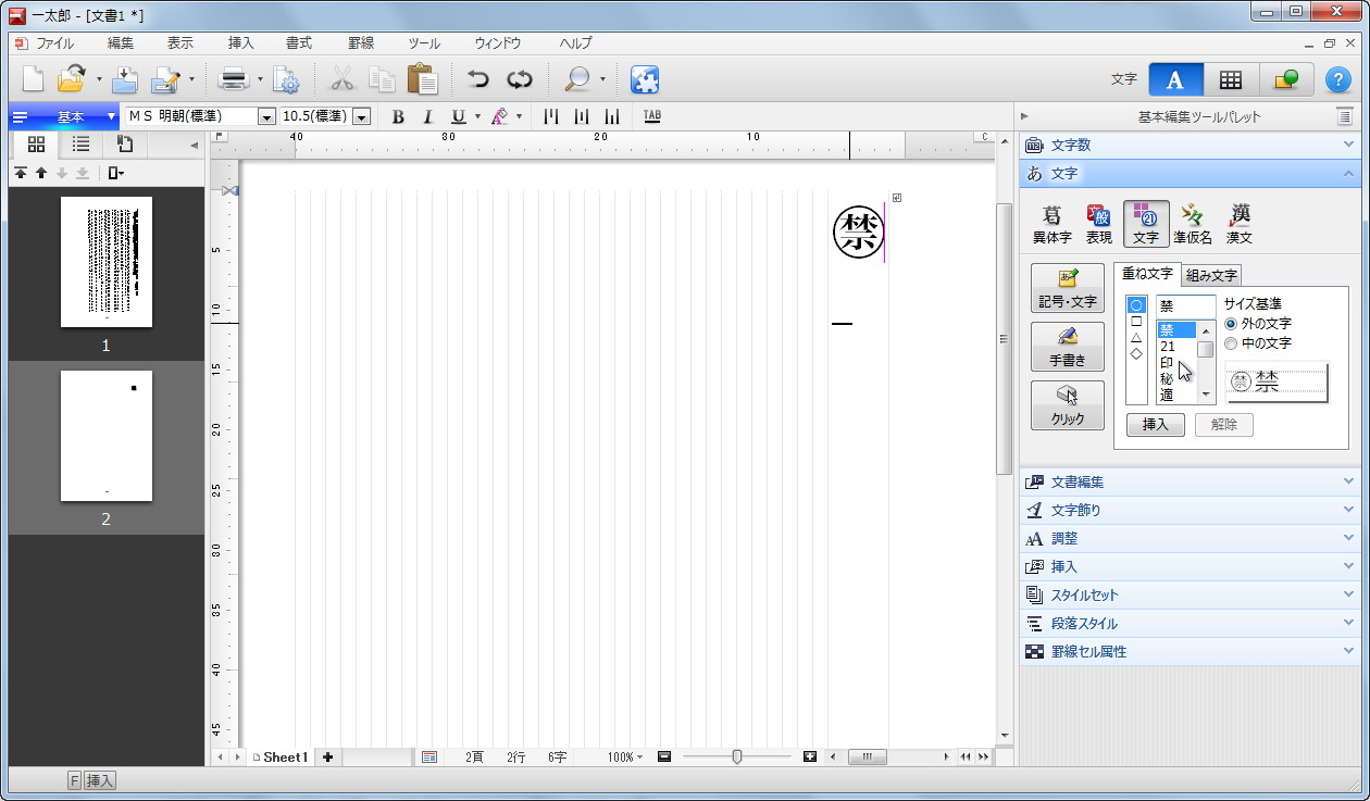 文字を丸や四角で囲んだ記号の入力