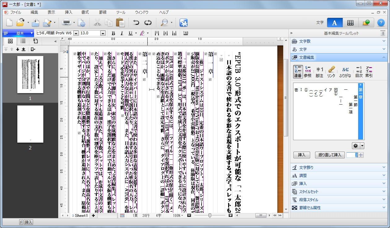 文書編集パレット