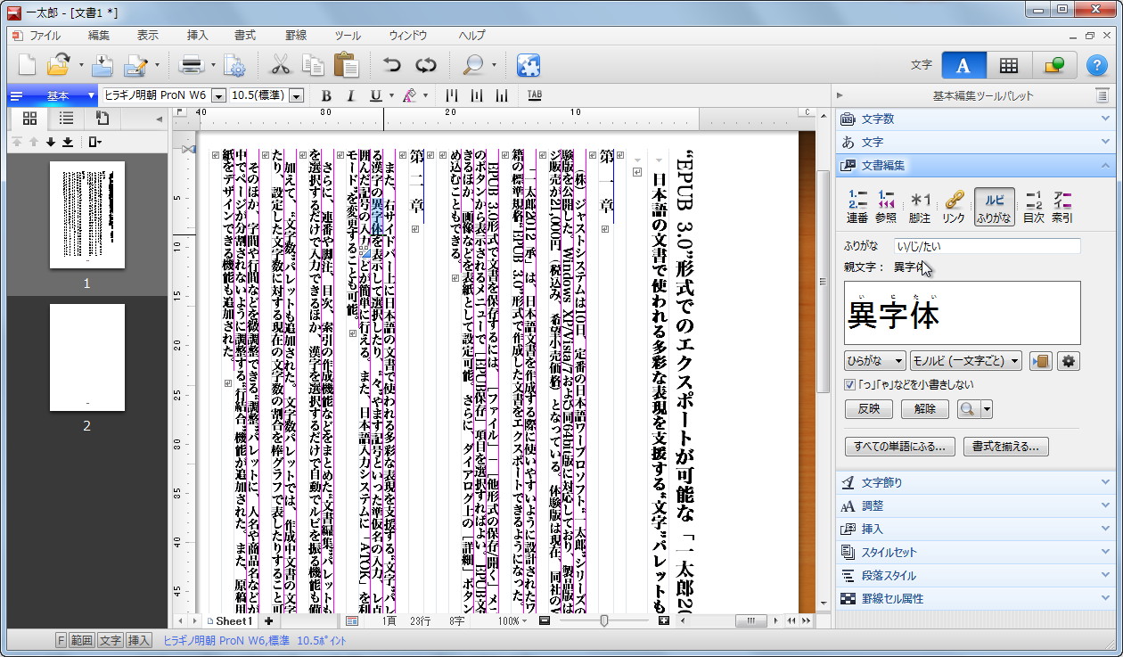 漢字を選択するだけで自動でルビを振ることが可能
