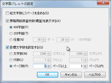 目標文字数の設定画面