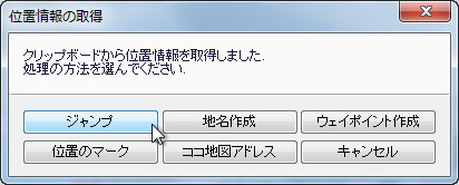URLで地図をジャンプする際のダイアログ