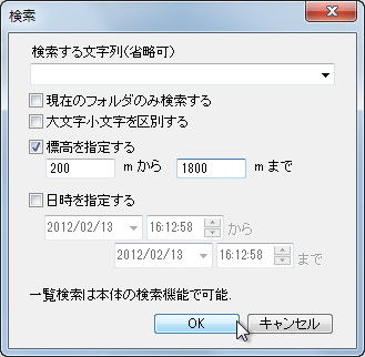 “GPSデータエディタ”の検索機能