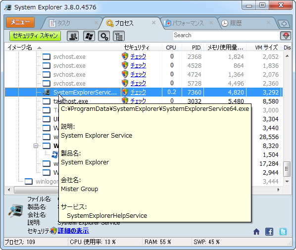 「System Explorer」v3.8.0