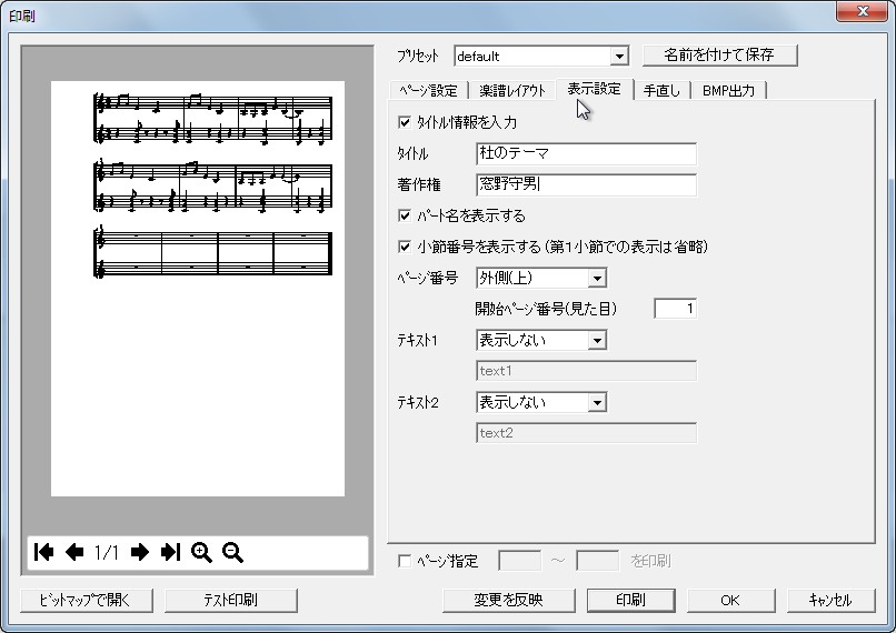 ［表示設定］タブ
