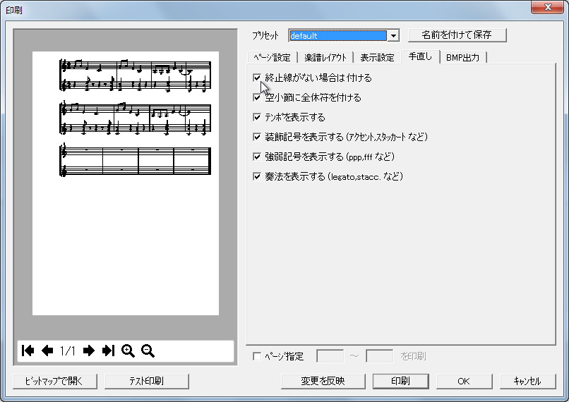 ［手直し］タブ