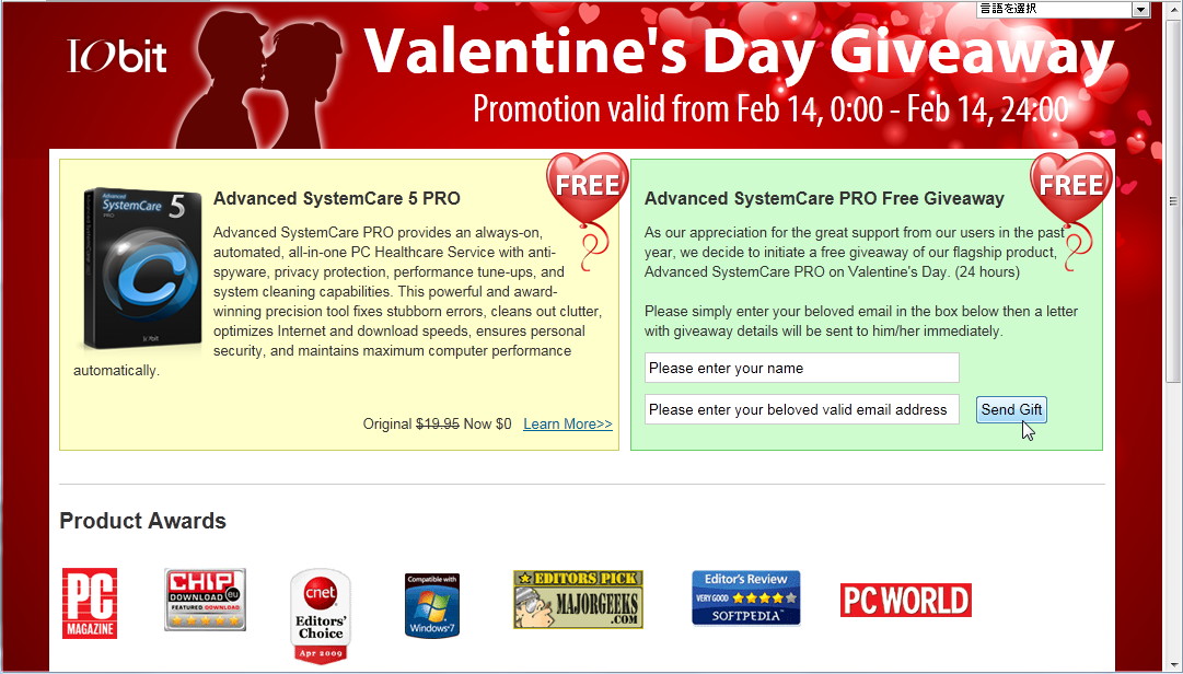 IObitのバレンタインキャンペーンページ