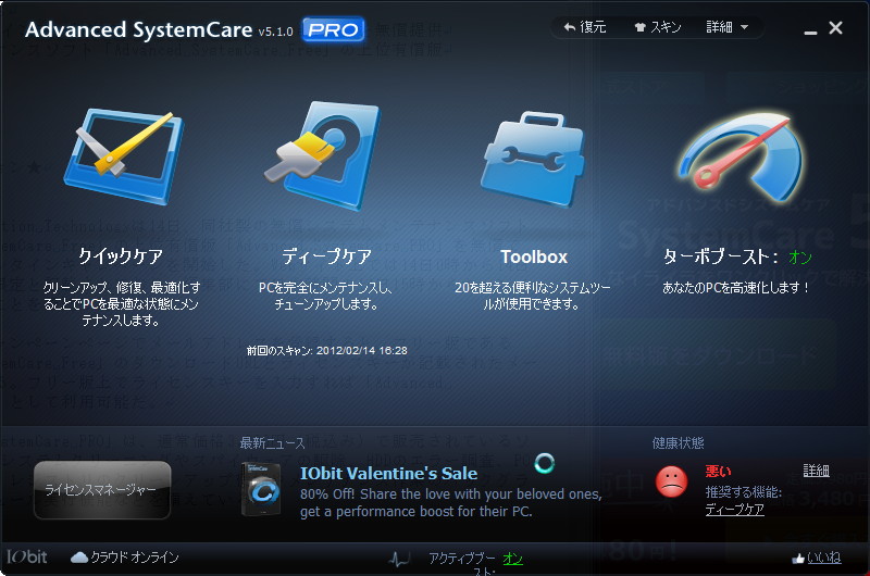 「Advanced SystemCare PRO」