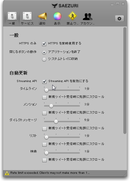 “User Streams”APIへ対応