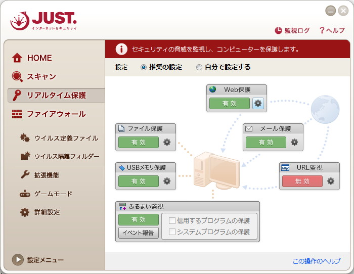 わかりやすい設定画面