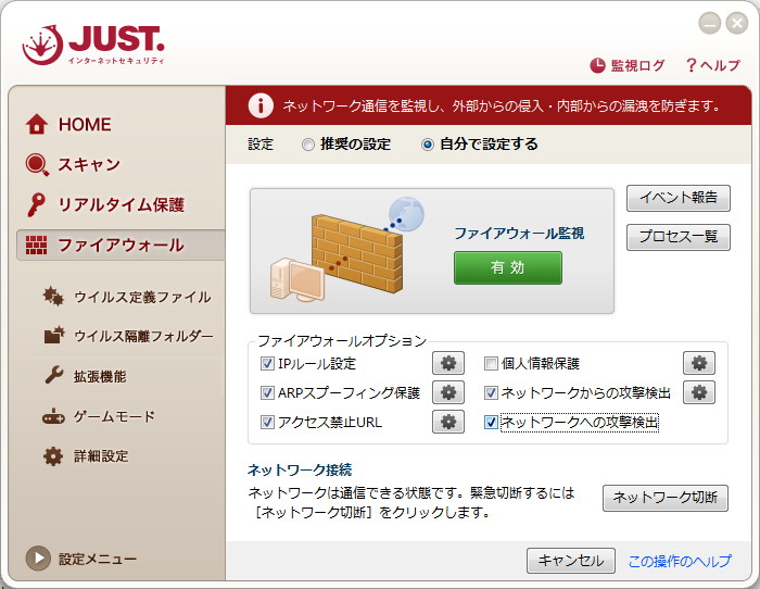 わかりやすい設定画面