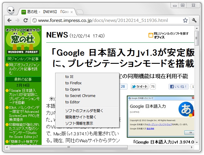 「Chrome to any browser」v1.0.3