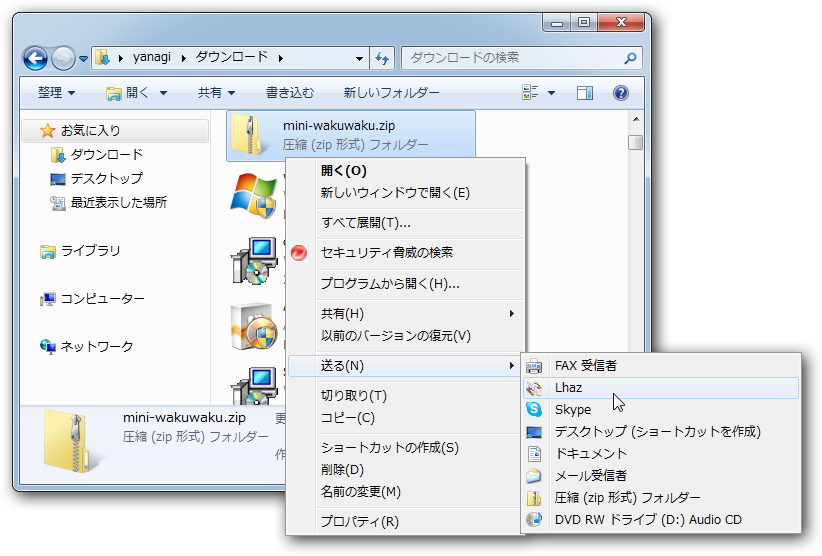 ファイルの右クリックメニューの［送る］から起動すると、その場でコンテキストメニューが現れ、解凍や閲覧といったメニューが現れる