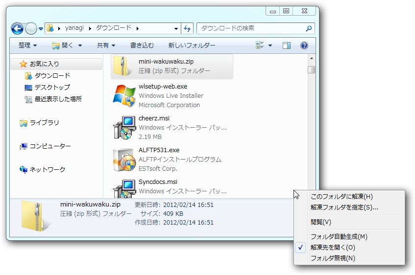 ファイルの右クリックメニューの［送る］から起動すると、その場でコンテキストメニューが現れ、解凍や閲覧といったメニューが現れる