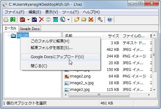 “Google ドキュメント”からのダウンロードや書庫ファイルアップロードが可能