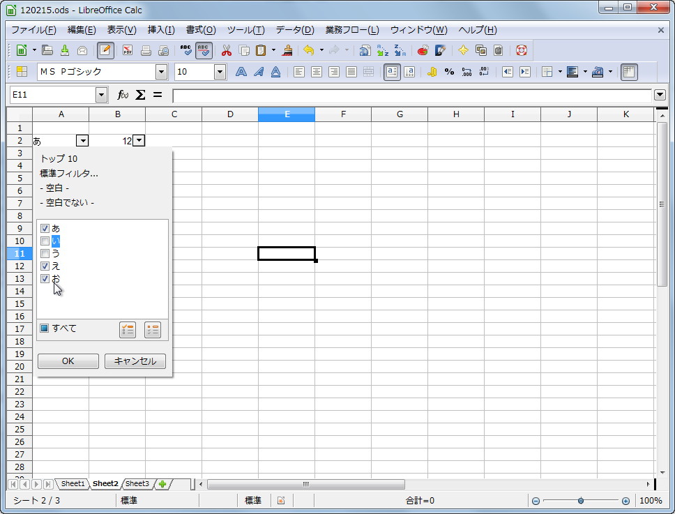 フィルタ機能で表示されるポップアップ