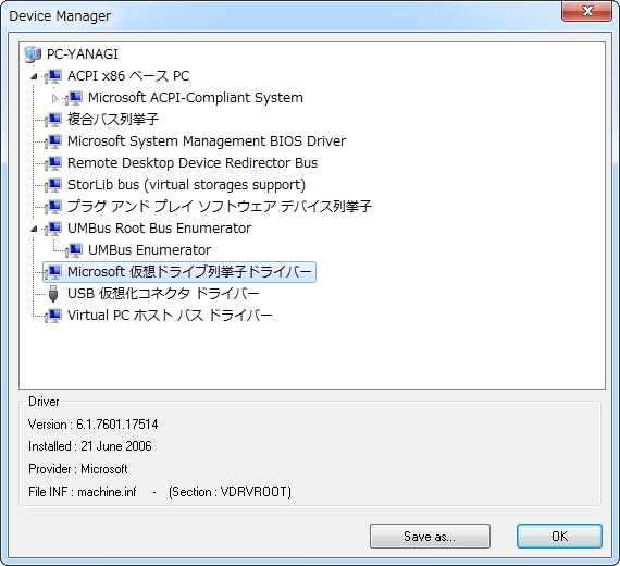 ツリー形式のデバイスマネージャー
