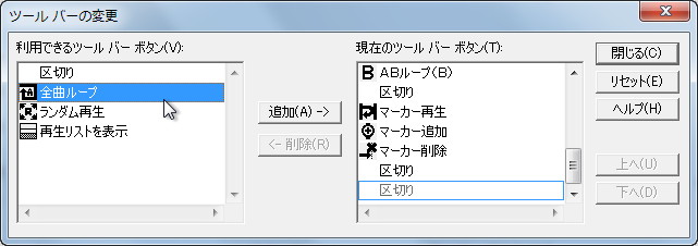 ツールバーに表示するボタンをカスタマイズ