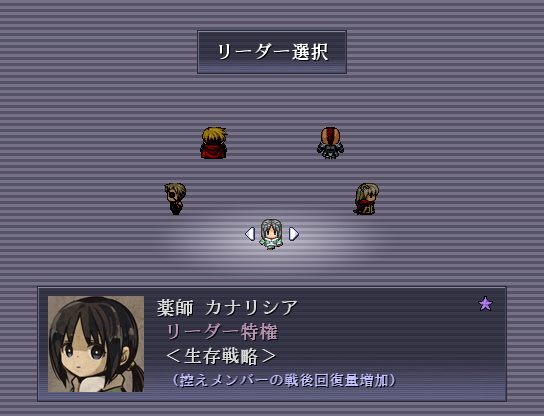「グリムボルトDeep」の追加要素のひとつであるリーダー選択。薬師カナリシアのリーダー特権“生存戦略”は控えメンバーの回復量が2倍に